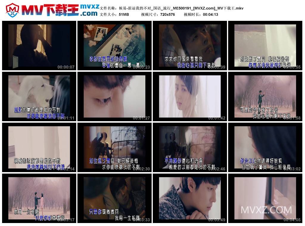 候易-原谅我的不对_国语_流行_ME500191